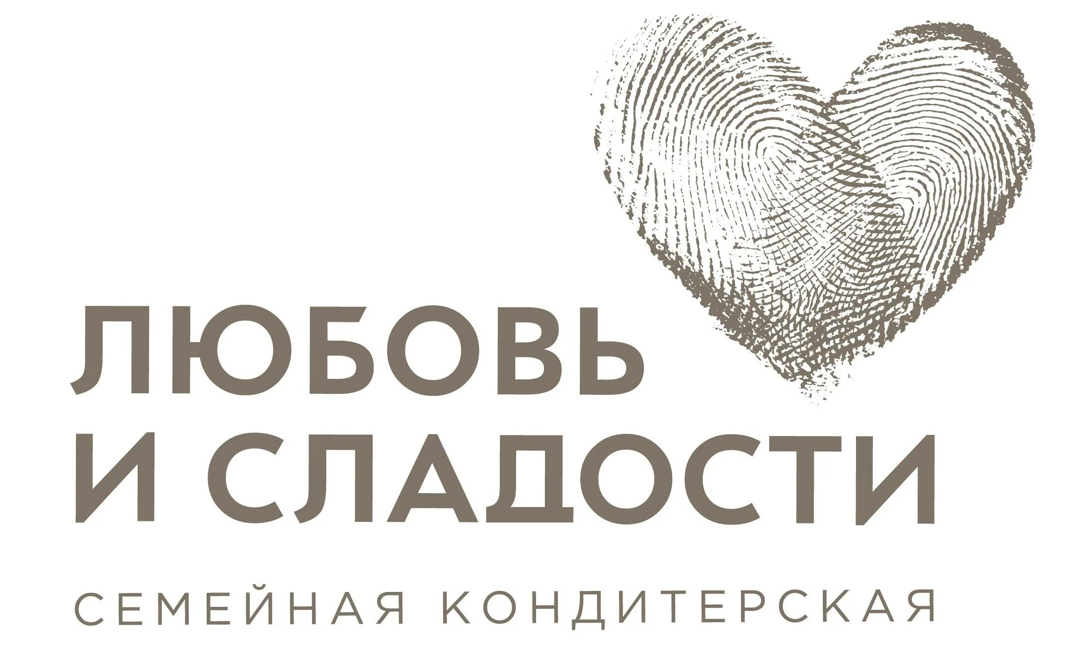 Кондитерская люблю. Любовь и сладости кондитерская. любовь и сладости логотип. любовь и сладости семейная кондитерская. кафе любовь и сладости.