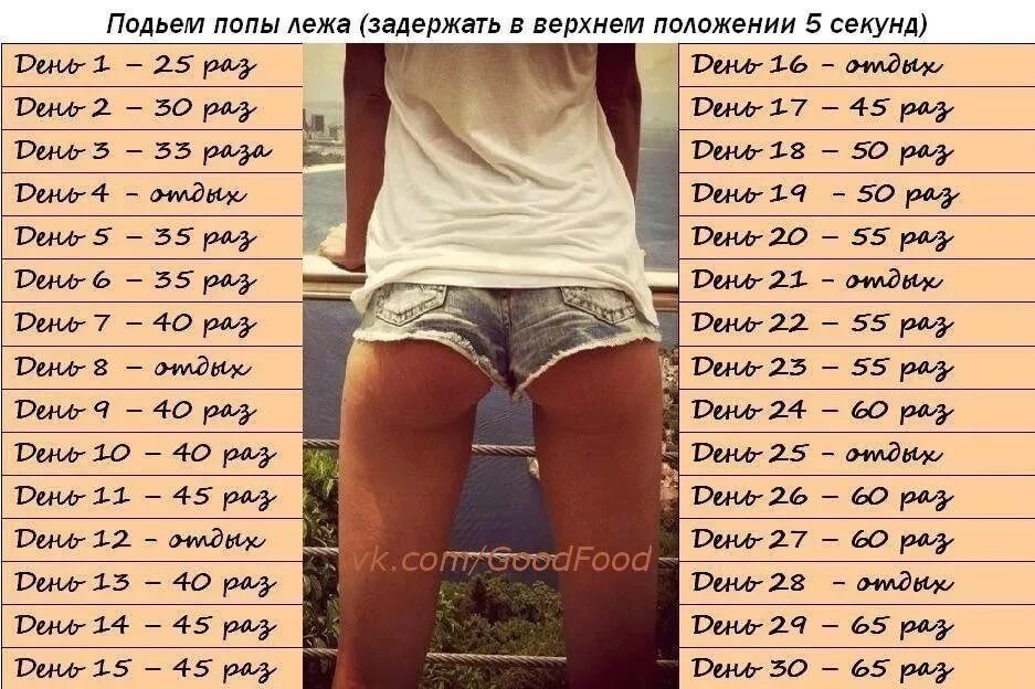 Месяц поп. Упражнения на 30 дней. упражнения на 30 дней для похудения. упражнения для попы таблица. подъем попы 30 дней.