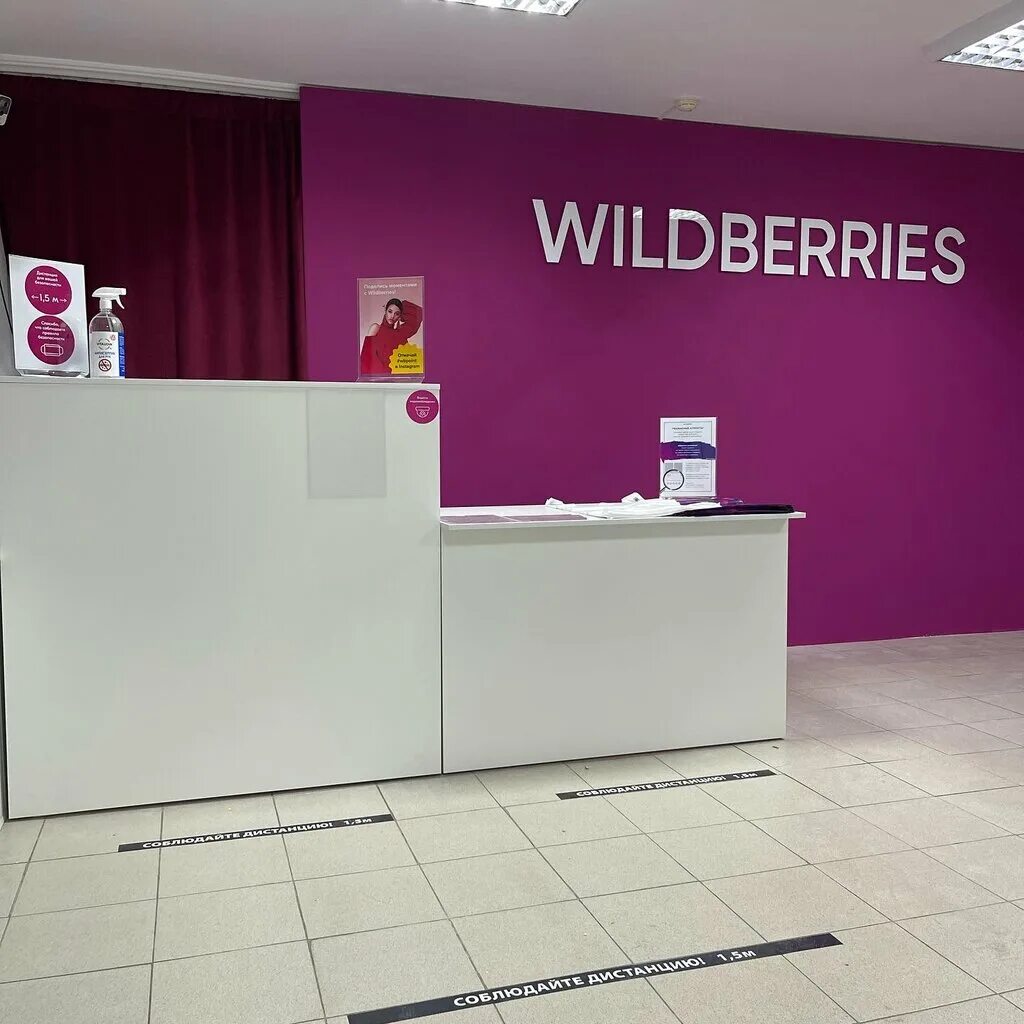 Wildberries на микрорайоне. Wildberries логотип. пункт выдачи 6-я радиальная 5к4. отзыв пункт выдачи wildberries. пункт выдачи вайлдберриз.
