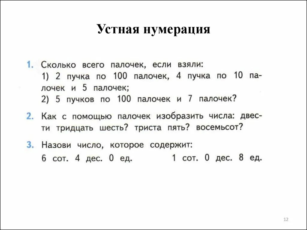 Устная нумерация чисел в пределах 1000. Устная нумерация это. Задания на нумерацию чисел в пределах 1000. Нумерация в пределах тысячи. Числа от 1 до 1000 конспект урока