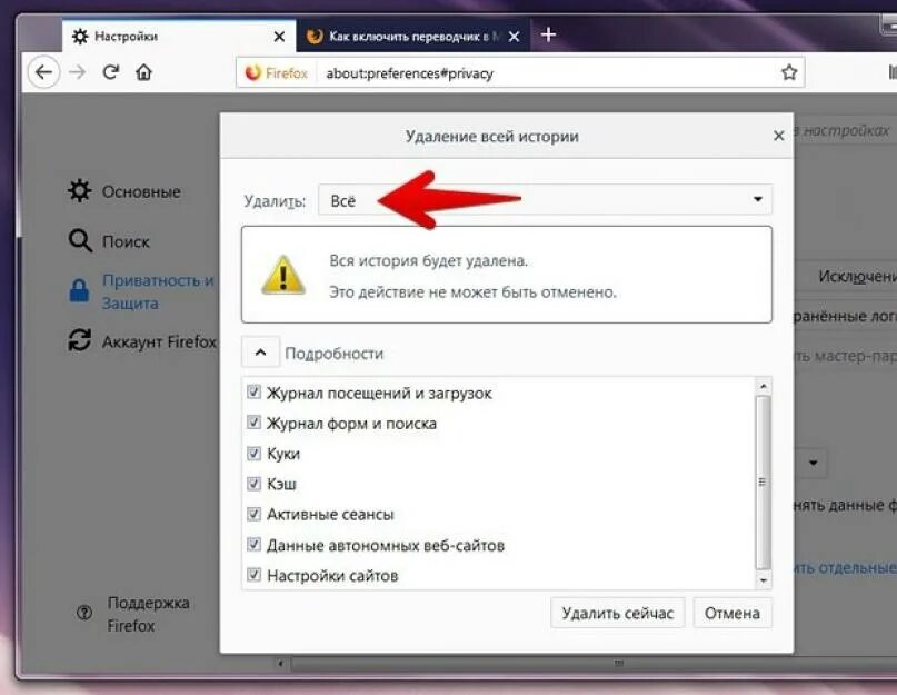 Как очистить кэш в firefox. Очистить кэш в мозиле. Как очистить кэш firefox. Как почистить кэш в браузере фаерфокс. Куки в мозиле.