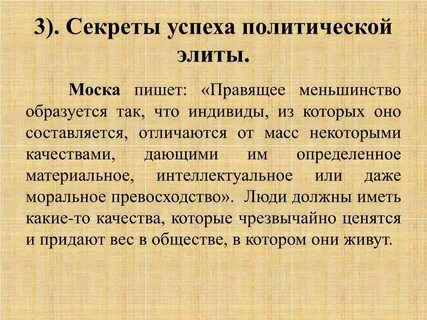 Формируется новый тип элиты интеллектуальная а затем