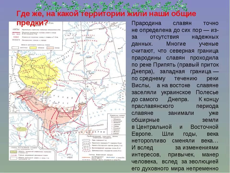 прародина славян и их расселение. авары на карте. концепции происхождения и прародины славян. прародина славян висла. укажите прародину славян.