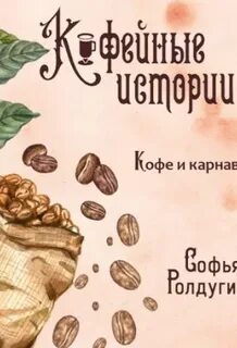 Аудиокнига кафе