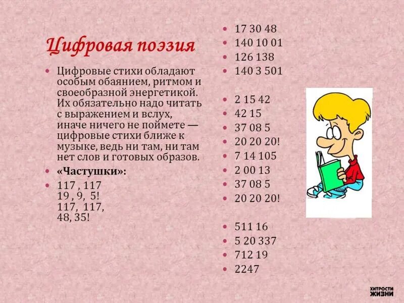 16 июня 17 30. Цифровые стихи. Математические цифровые стихи. Цифровые стихи поэтов. Стихи числами.