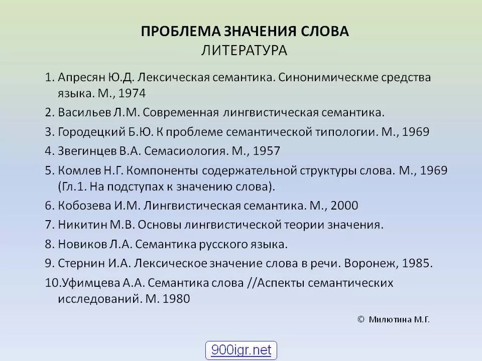 Проблема значения. Значение слова проблема. проблема лексическое значение. 3. проблема значения слова.. значение слова литература.