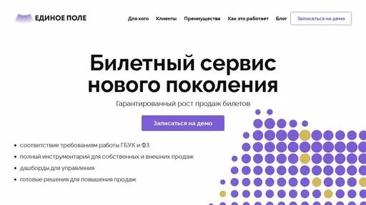 Единое поле. Единое поле билетная система. сервис единое поле билетный. edinoepole.