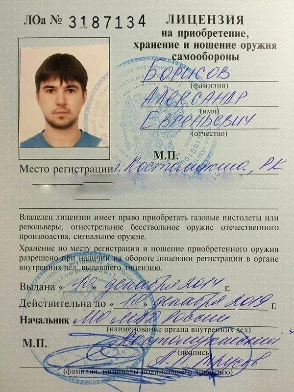 Хранение и ношение обучение. Лицензия и разрешение на приобретение, хранение и ношение оружия. лицензия на приобретение оружия. лицензия на травмат.