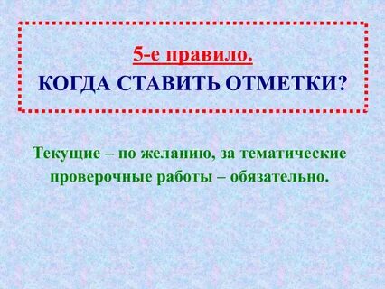 Текущие отметки