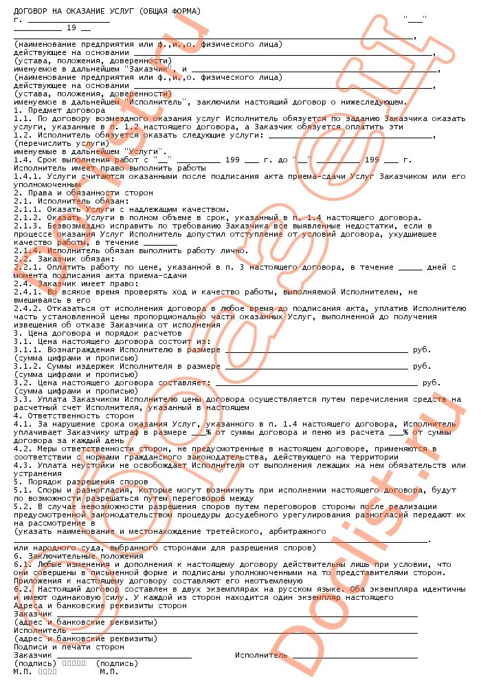 стандартный договор на оказание строительных работ. договор подряда с физическим лицом образец 2020 бланк. договор на оказание услуг по строительным монтажным работам. договор о выполнении работ пример. договор на выполнение строительно-монтажных работ образец.