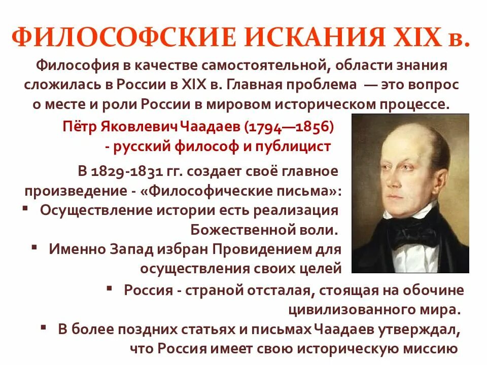 Философская мысль xix в