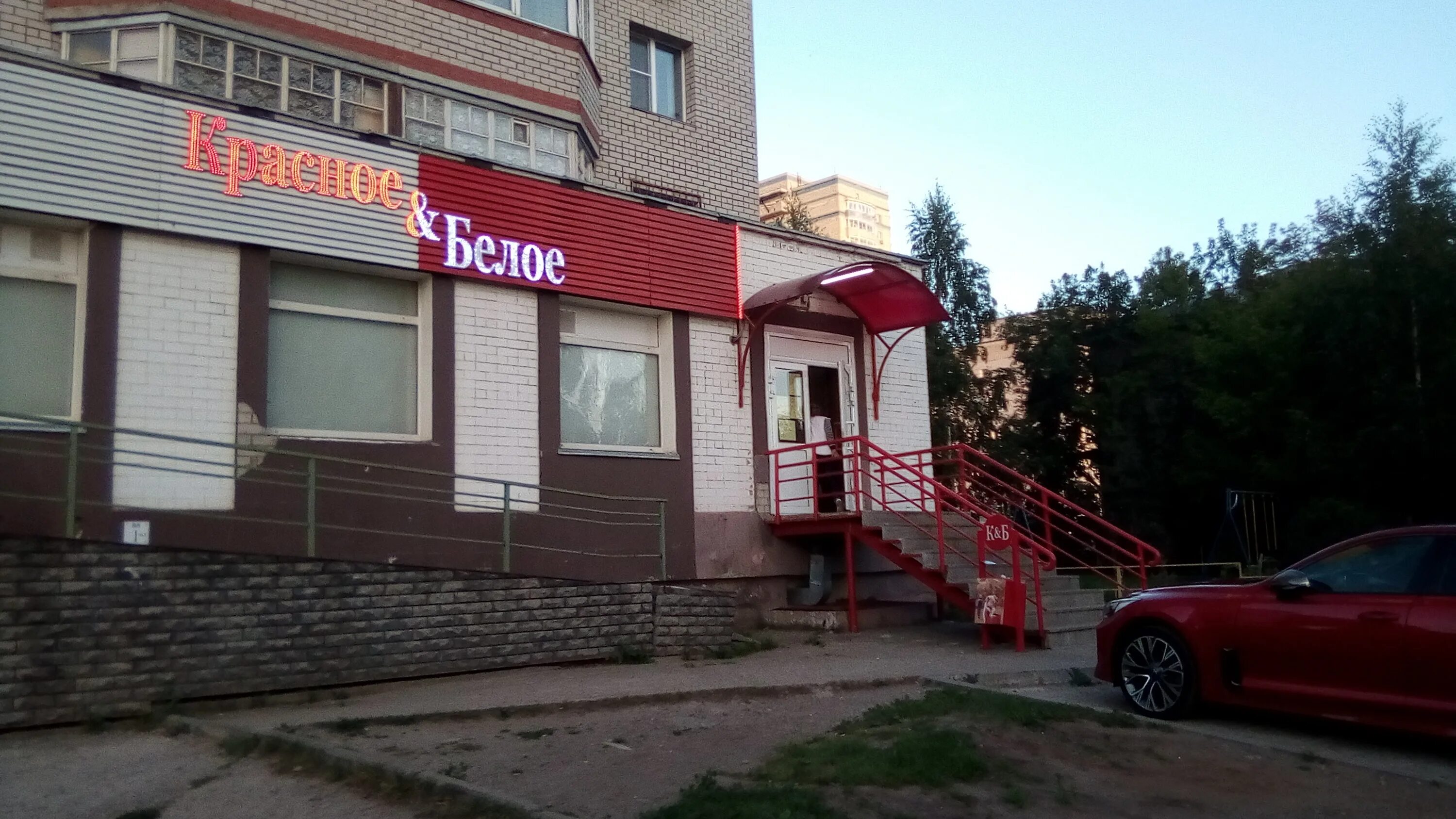 Panorama: Krasnoe&Beloe, alcoholic beverages, Moscow, Dekabristov Street, 43с1 -