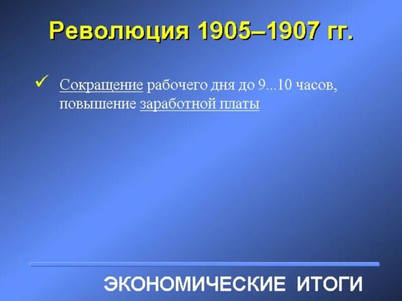 Итоги 1905 1907. Итоги революции 1905. Итоги и последствия революции 1905-1907. Революция 1905 кластер. Национальный вопрос революции 1905-1907.