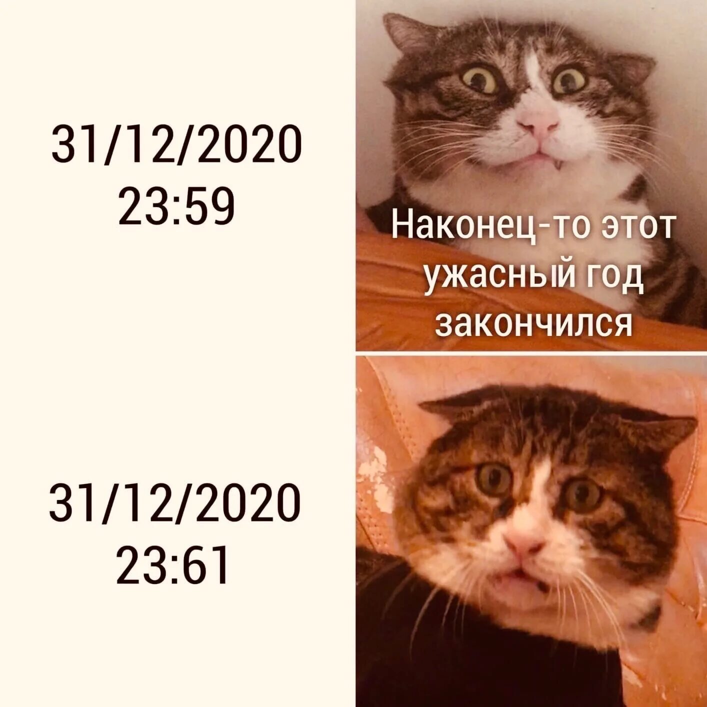 Ужасный год 2024. 2020 Год плохой. Наконец то этот год закончился. 2020 Худший год Мем. 2020 Год ужасный год.