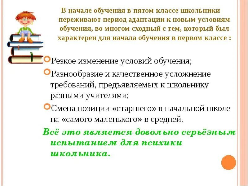 Особенности адаптации школьников. 5 Класс период адаптации. Адаптация 5 класса презентация. Адаптация пятиклассников презентация.