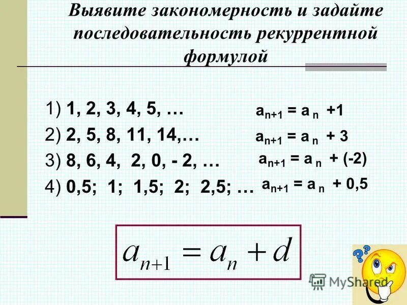 Формула последовательности 1 1 1 1. Последовательность задана рекуррентной формулой. рекуррентная формула последовательности 1, -12, 13, -14,. последовательность алгебра. последовательность задана соотношением.