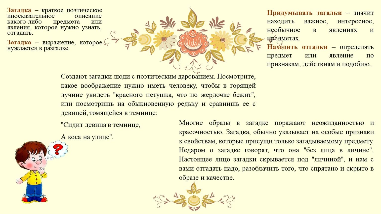 Сочинение загадка. Сочинение загадка пример. Образец сочинения-загадки. Описание какого либо предмета. Написать сочинение загадку