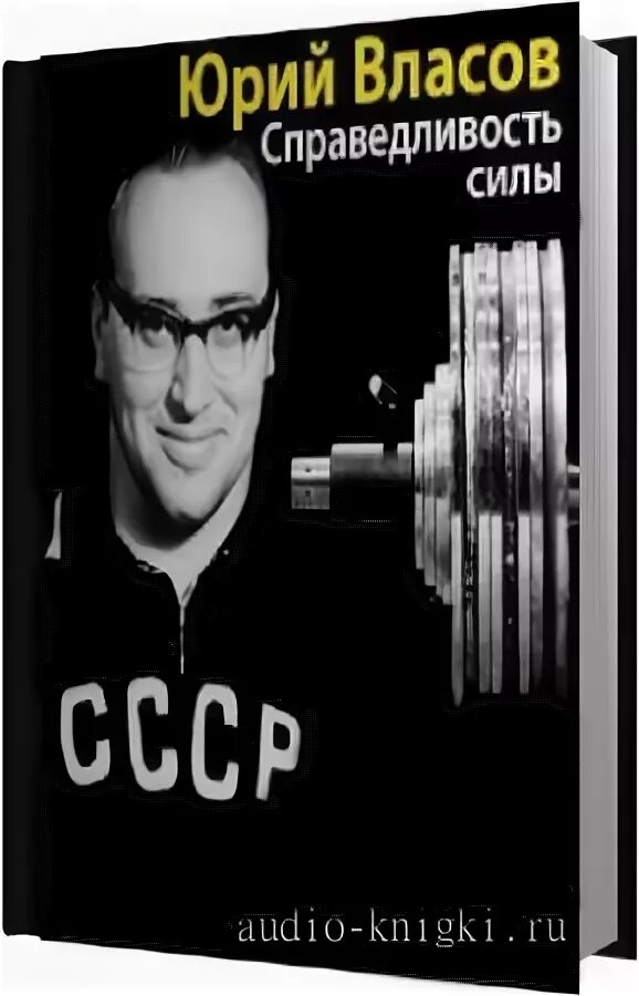 Справедливость силы