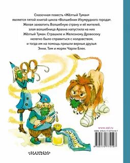 Желтый туман главные герои