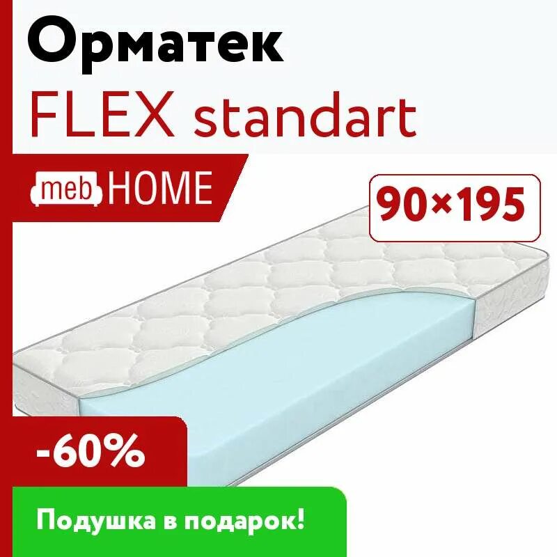 Флекс стандарт. Матрас Флекс стандарт. Матрас Flex Standart 140х200 см. Матрас Flex Standart big well 140-190. Матрас Orma Flex.