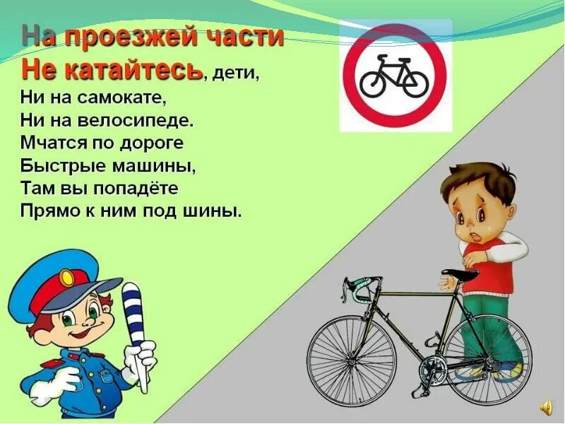 ПДД для велосипедистов для детей. ПДД для велосипедистовэ для детей. ПДД велосипед для детей. Правила дорожного движения для детей.