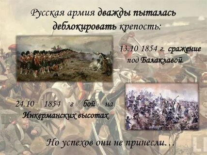 1853 год сражение