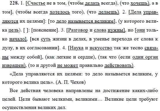 228 упражнение по русскому 9 класс. русский язык 9 класс практика пичугов. упражнение 228 по русскому языку 4 класс.