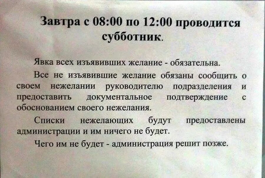 Объявление о субботнике. Смешные объявления о субботнике. Объявление о субботнике прикольное. Объявление о субботнике с юмором.