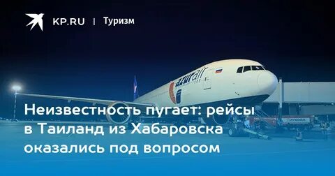Туры в тайланд из хабаровска 2024