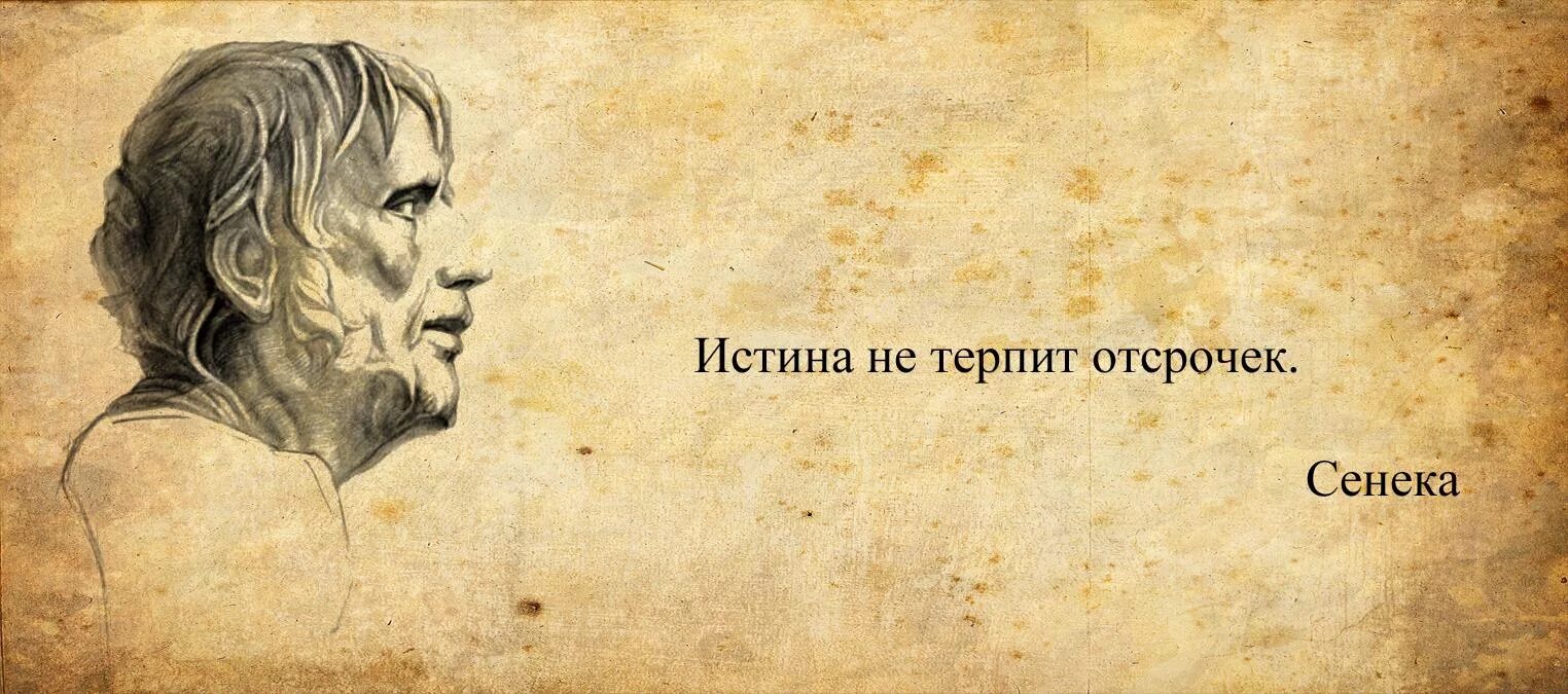 Истина не страдает. Высказывания великих философов. Афоризмы великих философов. Умные философские высказывания. Афоризмы великих в картинках.