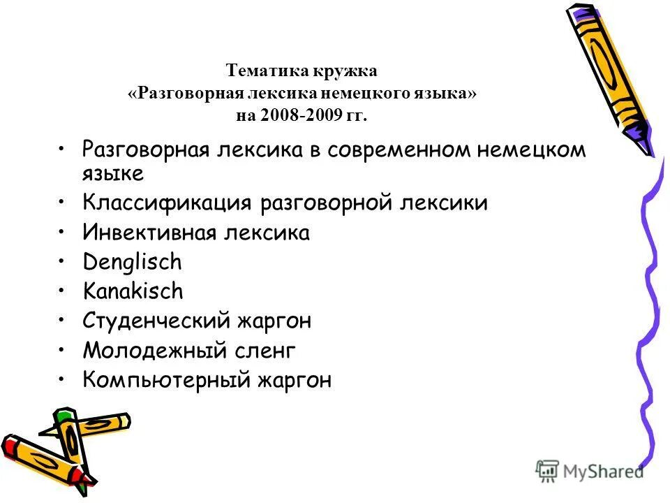 найдите в рассказе примеры просторечной лексики заячьи