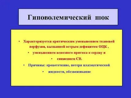 Шок характеризуется