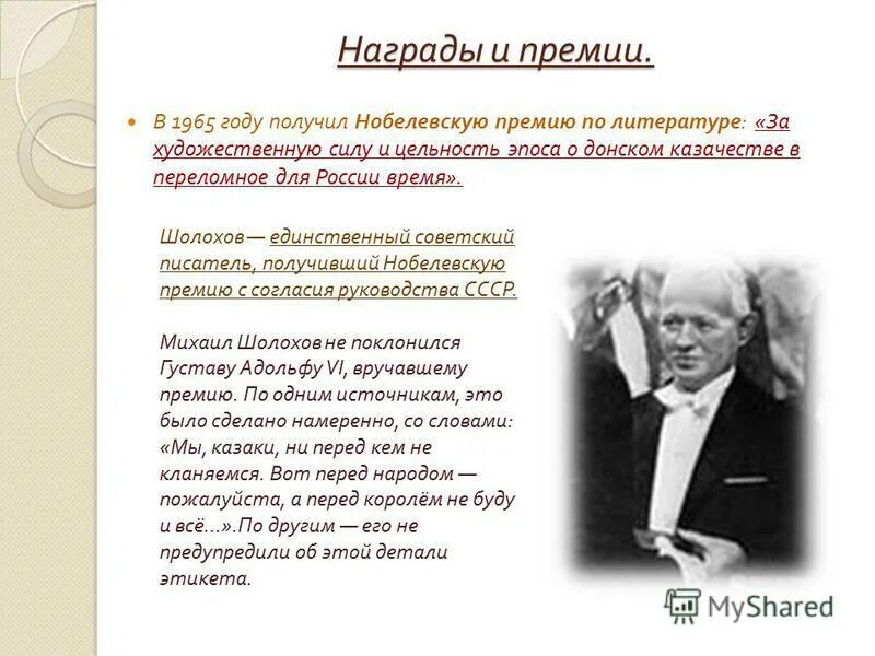 Шолохов лауреат нобелевской премии. Шолохов в каком году получил нобелевскую премию. Шолохов в каком году получил нобелевскую премию. Шолохов 1965 нобелевская премия. Михаил шолохов нобелевская премия.
