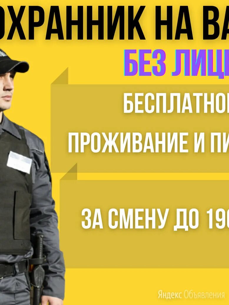 Требуется охранник. Чоп вахта москва. Свежие вакансии охранник 15 15 вахта. Форма охранника. Охрана вахта с проживанием.