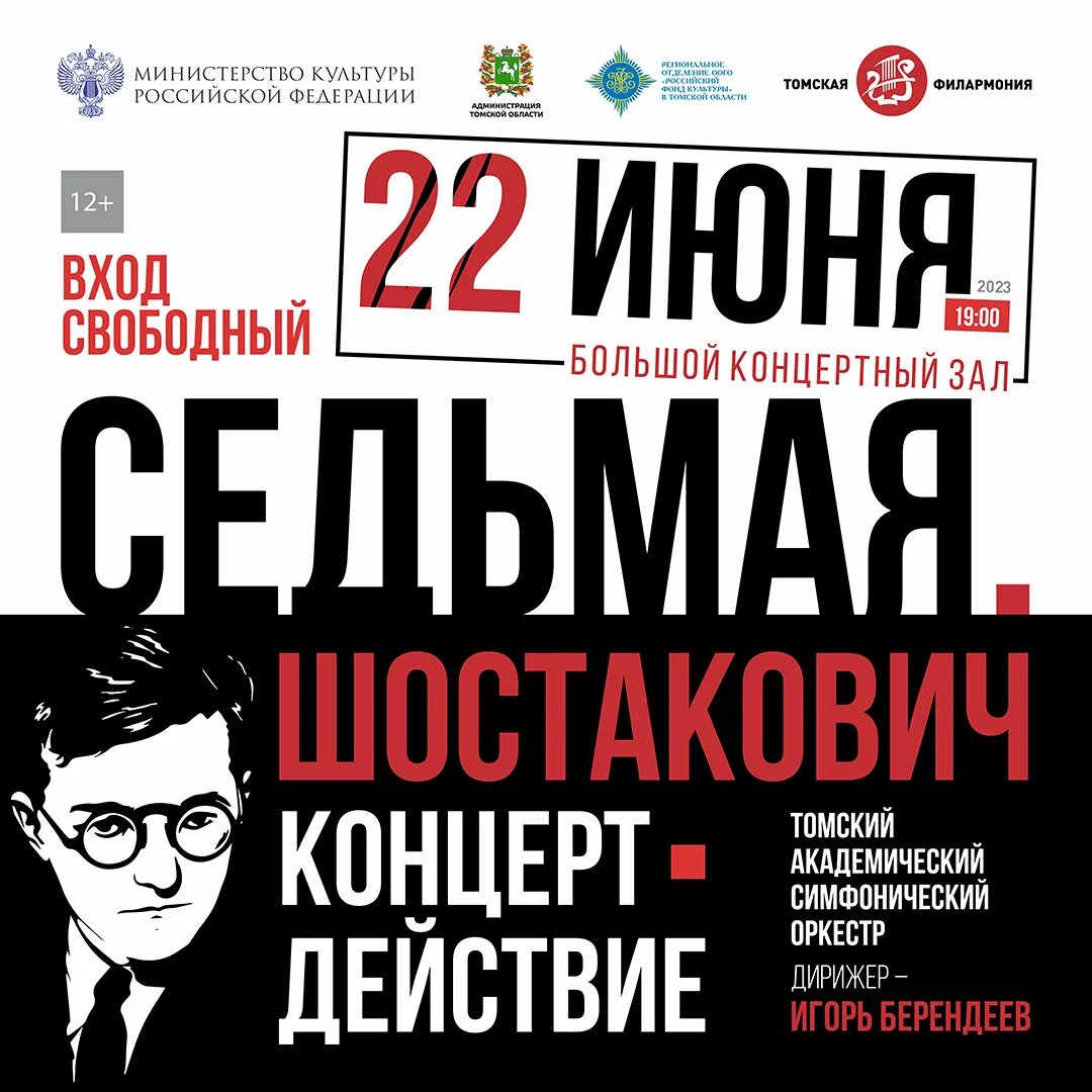 Филармония томск афиша. Оркестр мариинского театра. Бкз томск афиша. Органный зал томск афиша. Бкз томск афиша июнь 2024.