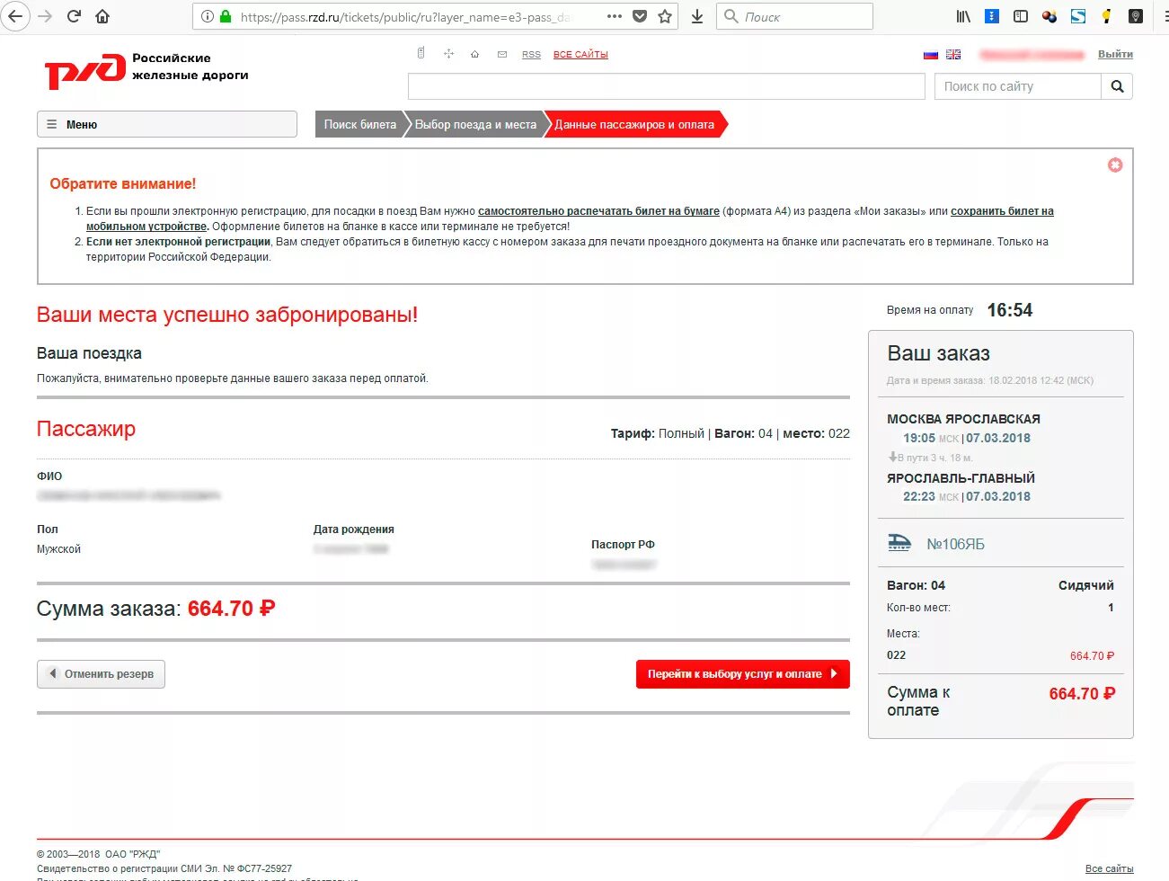 Можно ли на сайте ржд забронировать билеты. Бронь билетов на поезд. Бронирование билетов РЖД. РЖД данные пассажиров.
