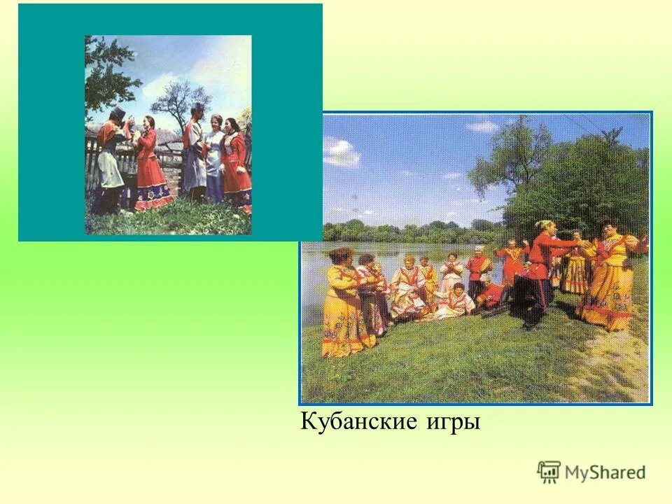 кубанские игры для детей. кубанские игры для детей. кубанские казачата. кубанские народные игры для детей. кубанские подвижные игры.