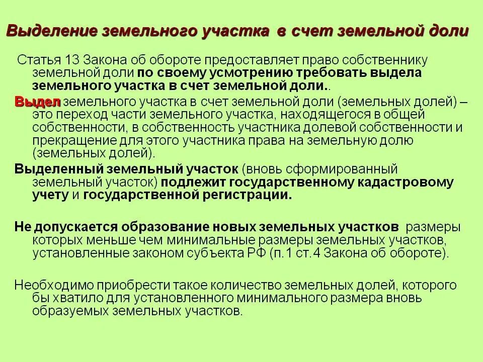 Выделение земельных долей в натуру. Выделение долей земельного участка. Выдел доли земельного участка. Общая долевая собственность выдел доли и земельного участка. Выдел из земельного участка.