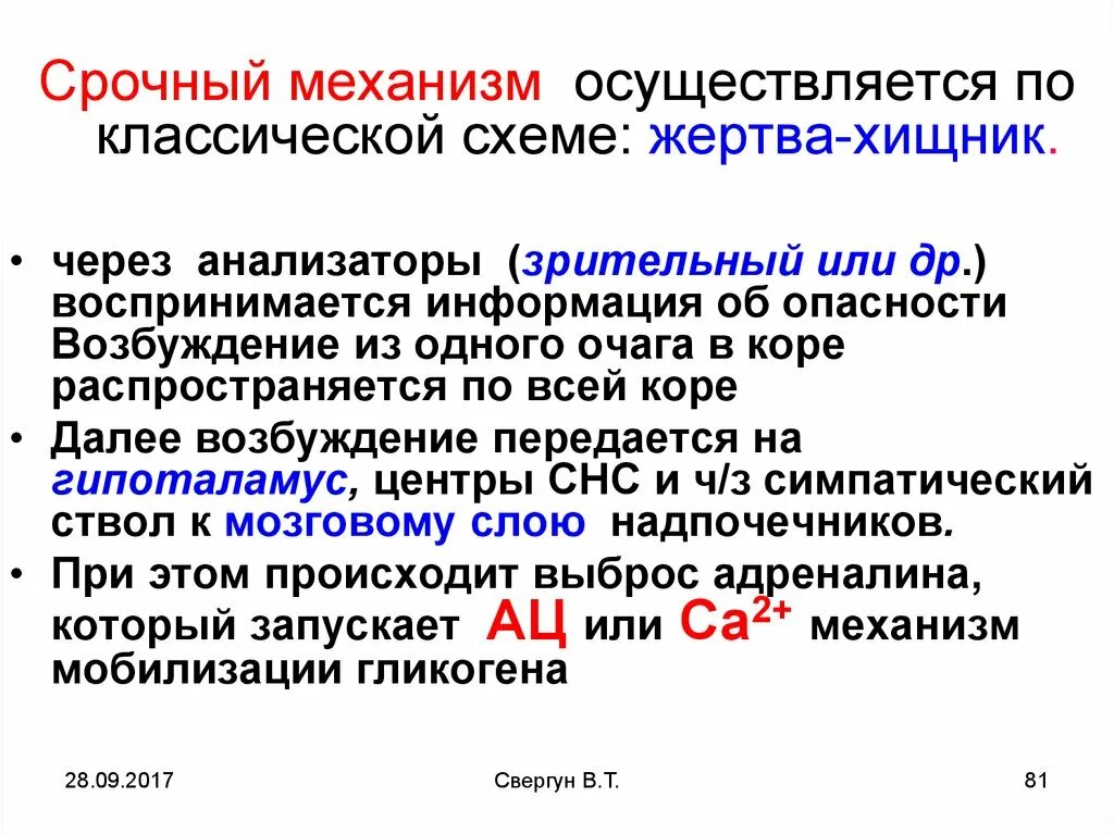 Адреналин углеводы. Срочный механизм регуляции Глюкозы. Механизм саморегуляции уровня сахара крови. Механизмы регуляции уровня Глюкозы в крови. Механизмы регуляции концентрации сахара в крови биохимия.