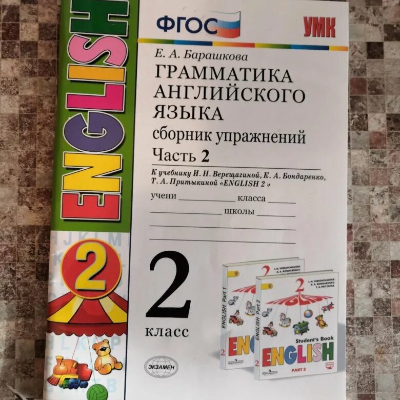 Барашкова верещагина английский язык 2 класс. Барашкова 2 класс сборник упражнений. Барашкова грамматика английского. Барашкова грамматика английского языка 2 класс. Английский язык 2 класс Барашкова 2.