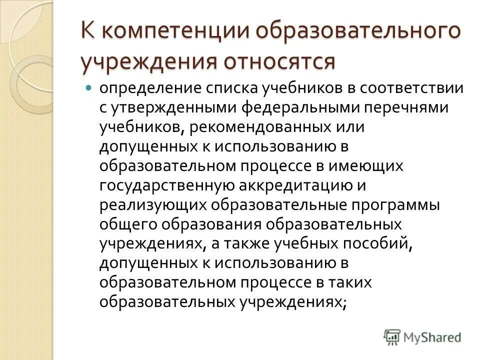 К федеральным государственным учреждениям относятся