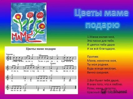 Песня все цветы весенние тебе подарю