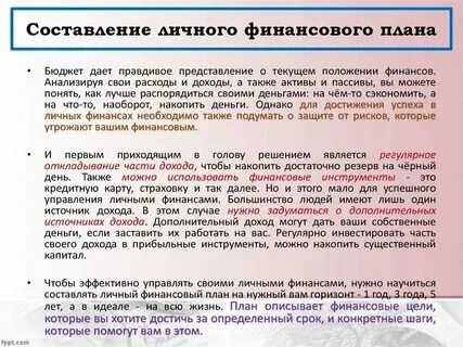 Лучшие практики управления финансами
