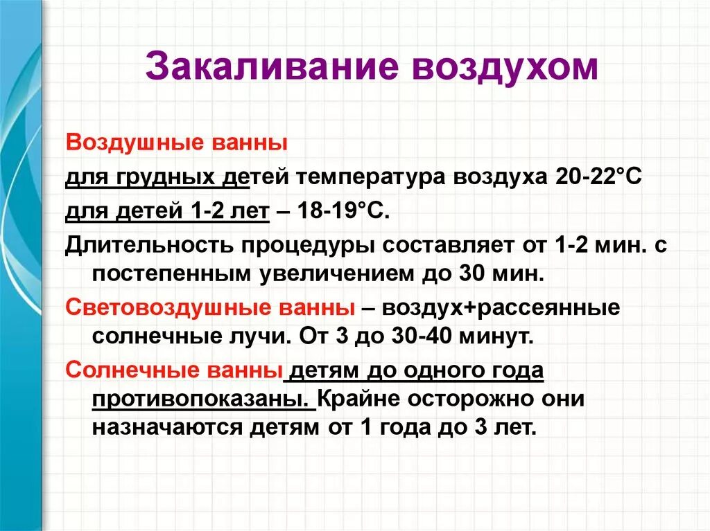 Процедура закаливания воздухом. Закаливание воздухом детей. Воздушные закаливающие процедуры. Воздушные ванны закаливание для детей. Способы закаливания воздухом.