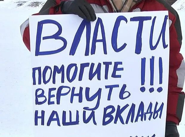Помощь обманутым. Обманутые вкладчики. обман вкладчиков. верните деньги обманутым вкладчикам. обманутые вкладчики иконка.