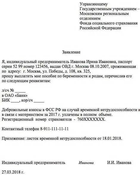 Заявление о назначении пособия по нетрудоспособности. Заявление на выплату больничного листа образец. заявление на выплату больничного листа от работника. заявление на оплату по больничному листу образец. заявление в свободной форме на выплату больничного,.