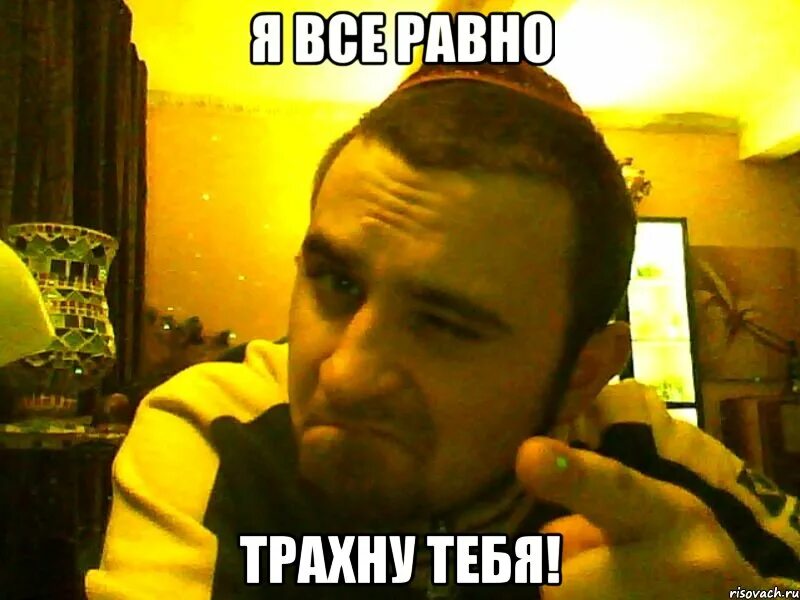 Слежу за тобой. Слежу за тобой мем. я наблюдаю мем. я наблюдаю за тобой. слежу за тобой фото.