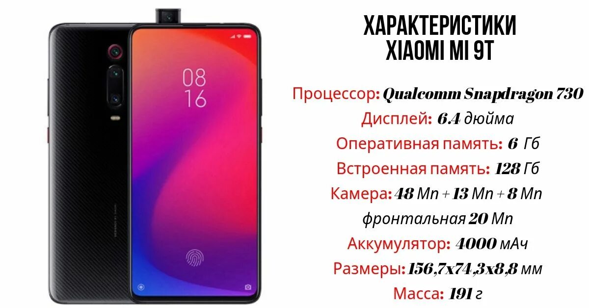 Длина телефона редми. Телефон Xiaomi mi 9t. Редми 9 т 128гб характеристики. Смартфоны Xiaomi ми 9т. Redmi 9t характеристики характеристики.