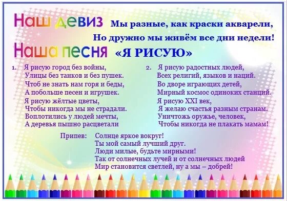 слоган для художника. наш девиз и название команды. лозунги и девизы. девиз художника. девиз про рисование.