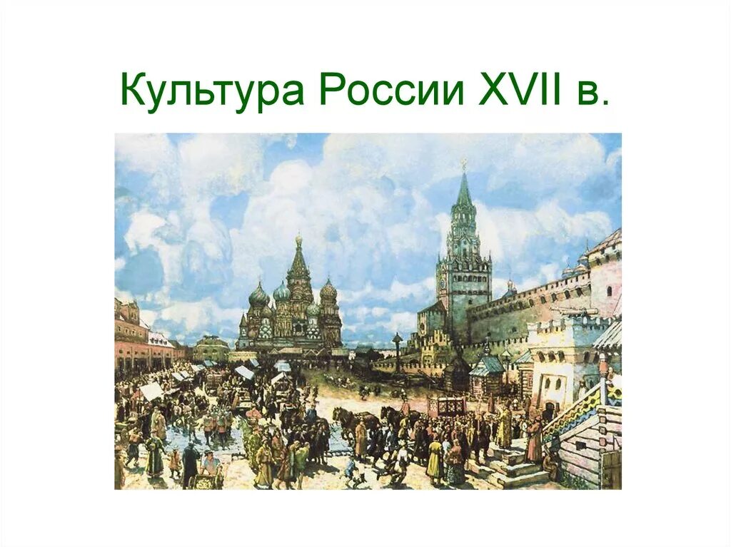17 столетие россия